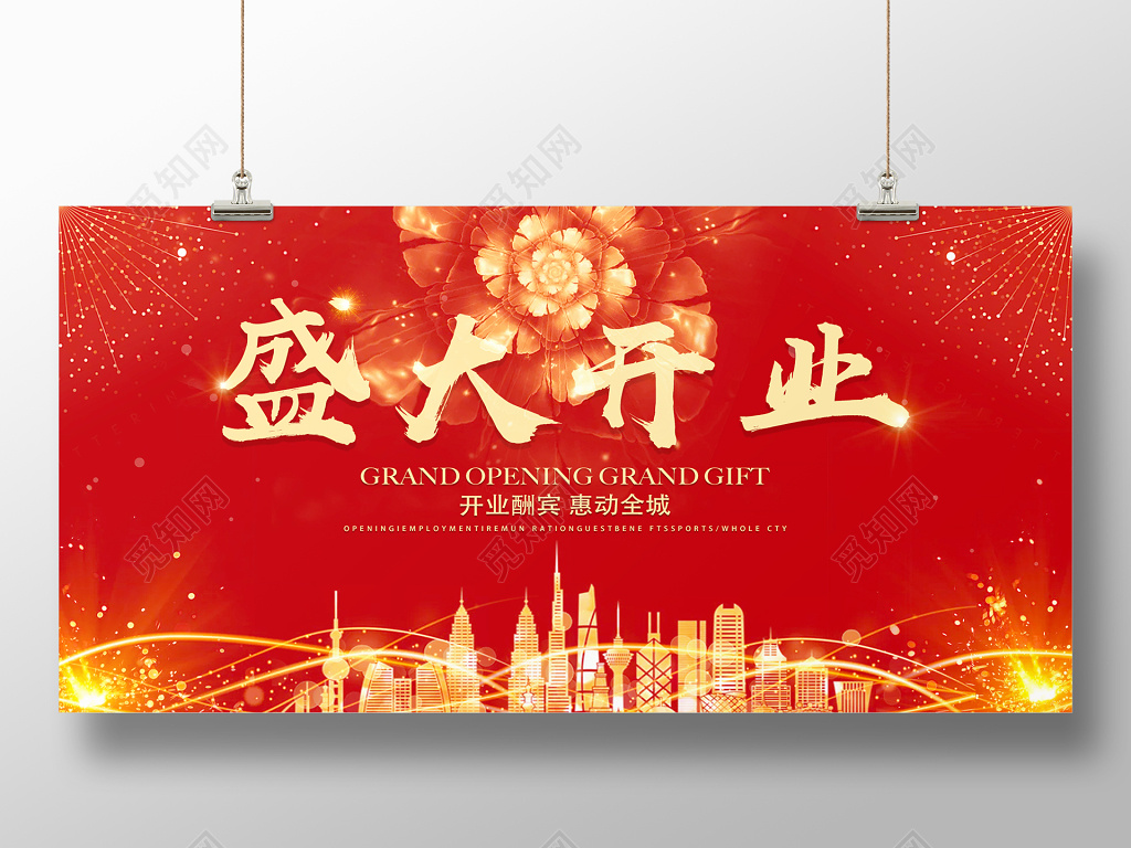 活动展板大红色喜庆盛大开业海报