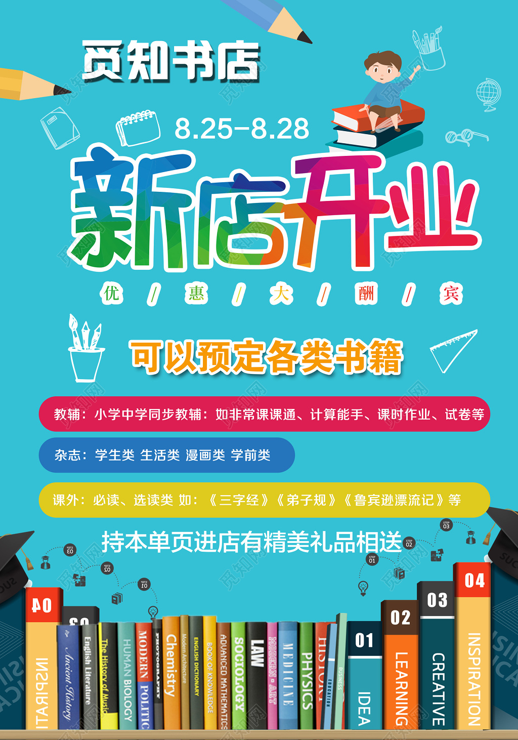 书店开业宣传单
