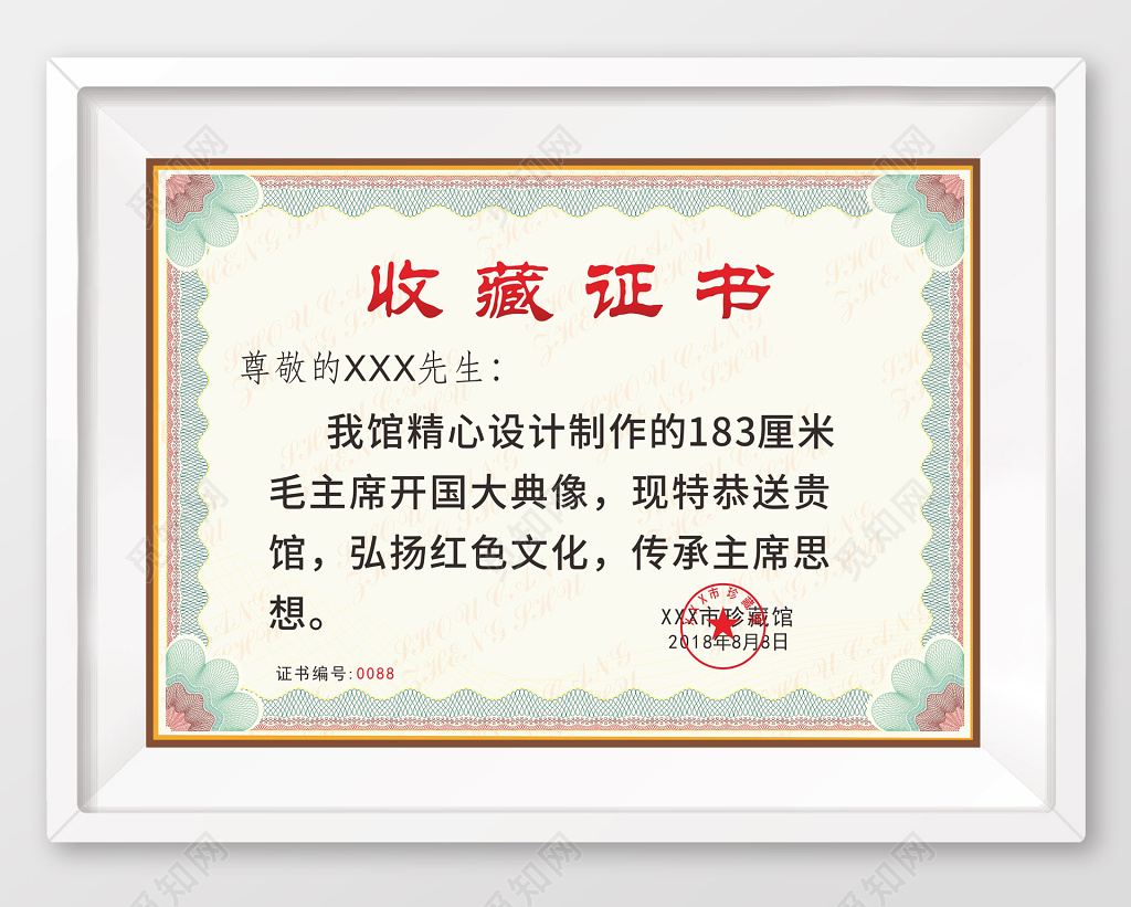 花边产品珍藏收藏证书设计模板