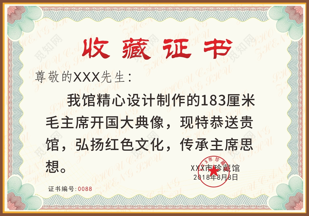 花边产品珍藏收藏证书设计模板