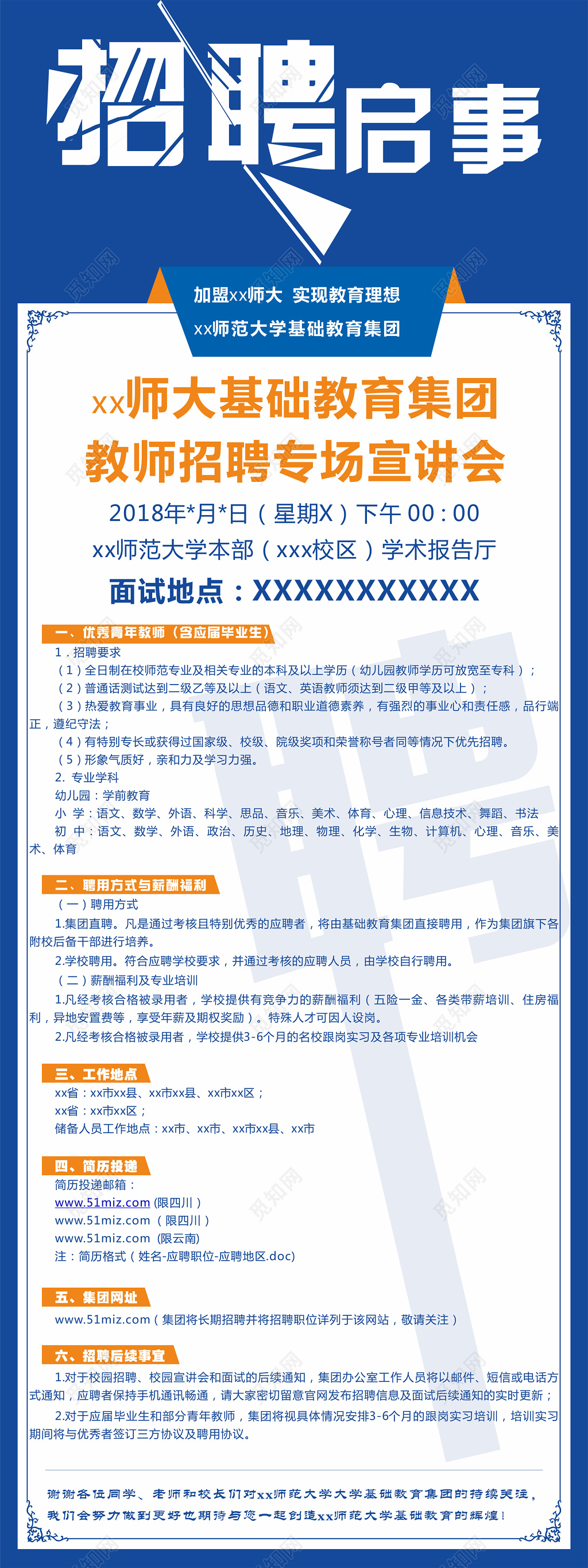 简约企业招聘启事