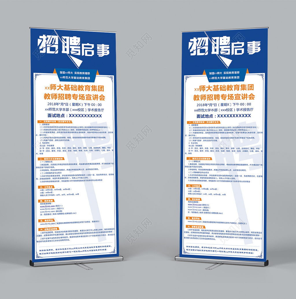 简约企业招聘启事