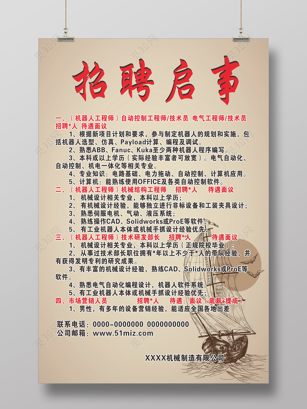 简约大气招聘启事