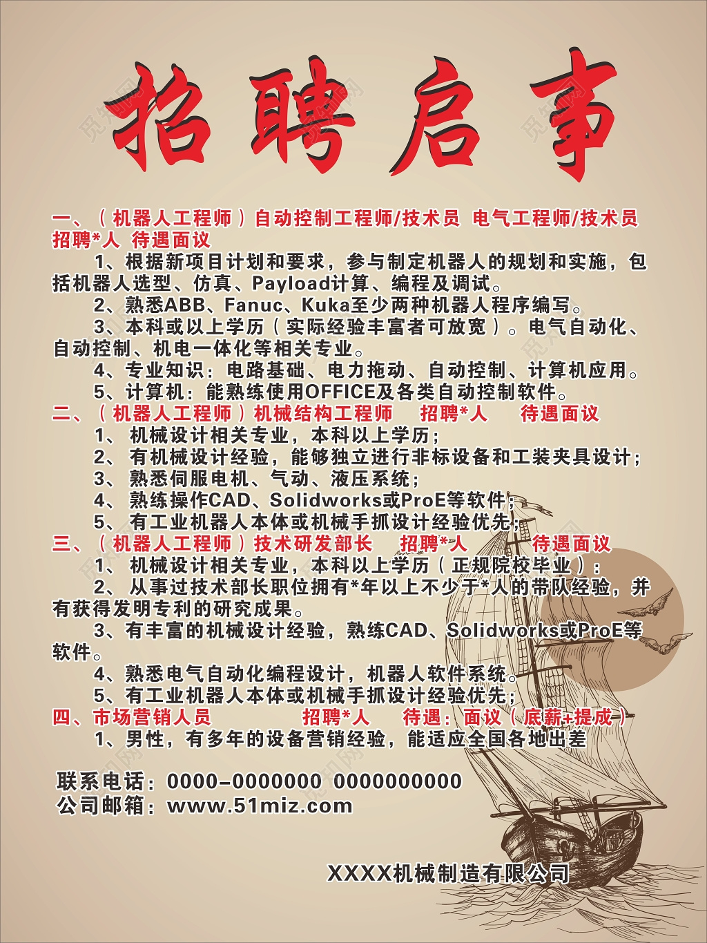 简约大气招聘启事