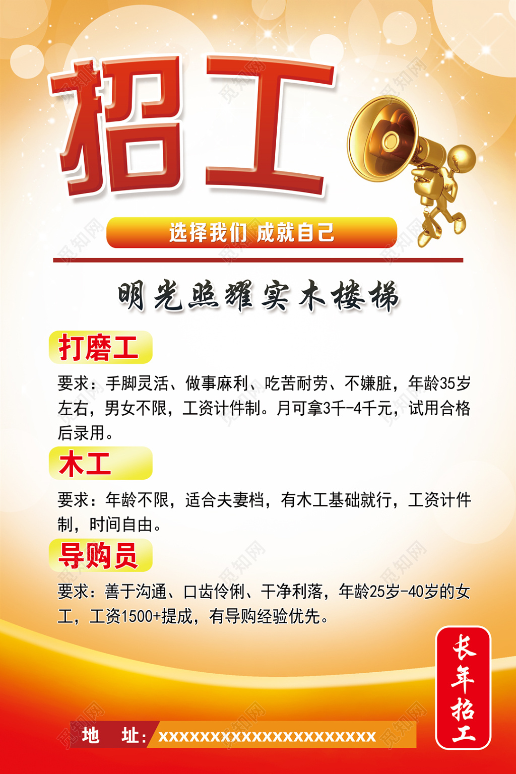 简洁技工招聘设计招工海报