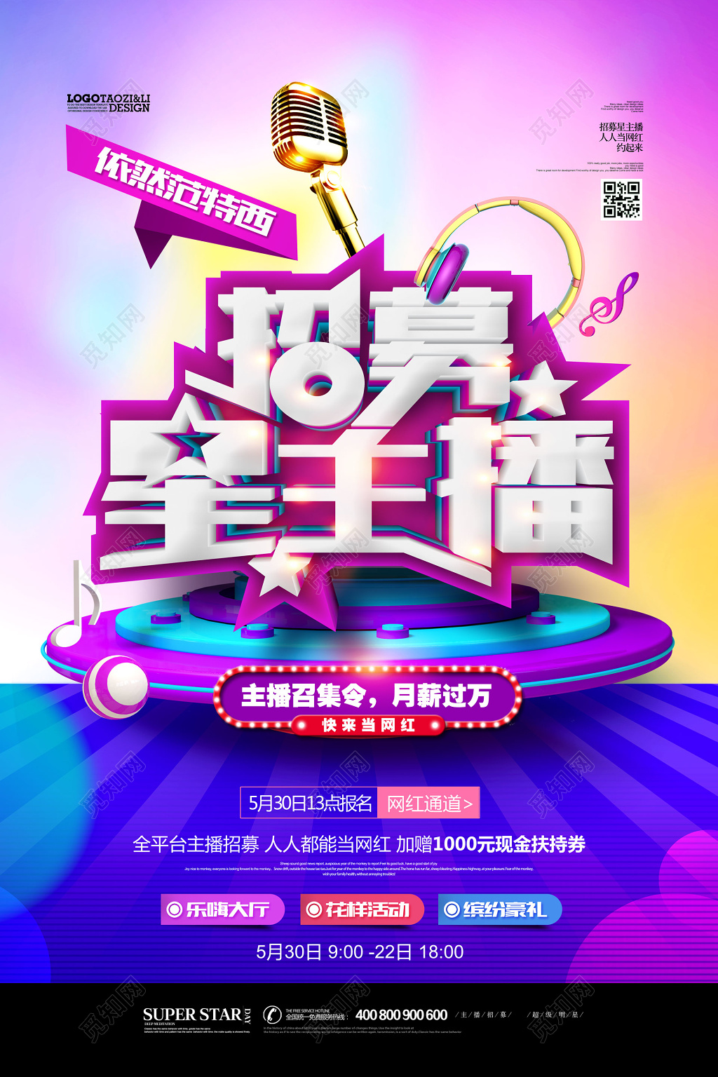 炫彩背景招募星主播创意海报设计