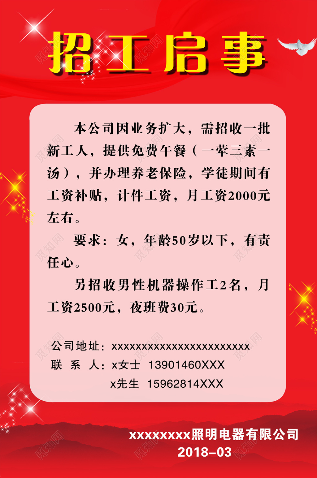 红底简洁招工启事招聘海报