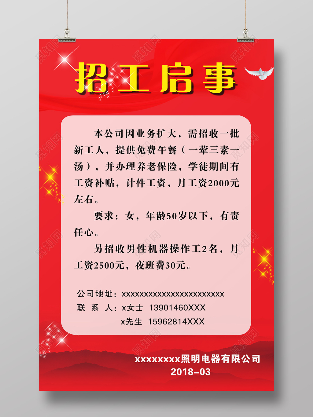 红底简洁招工启事招聘海报