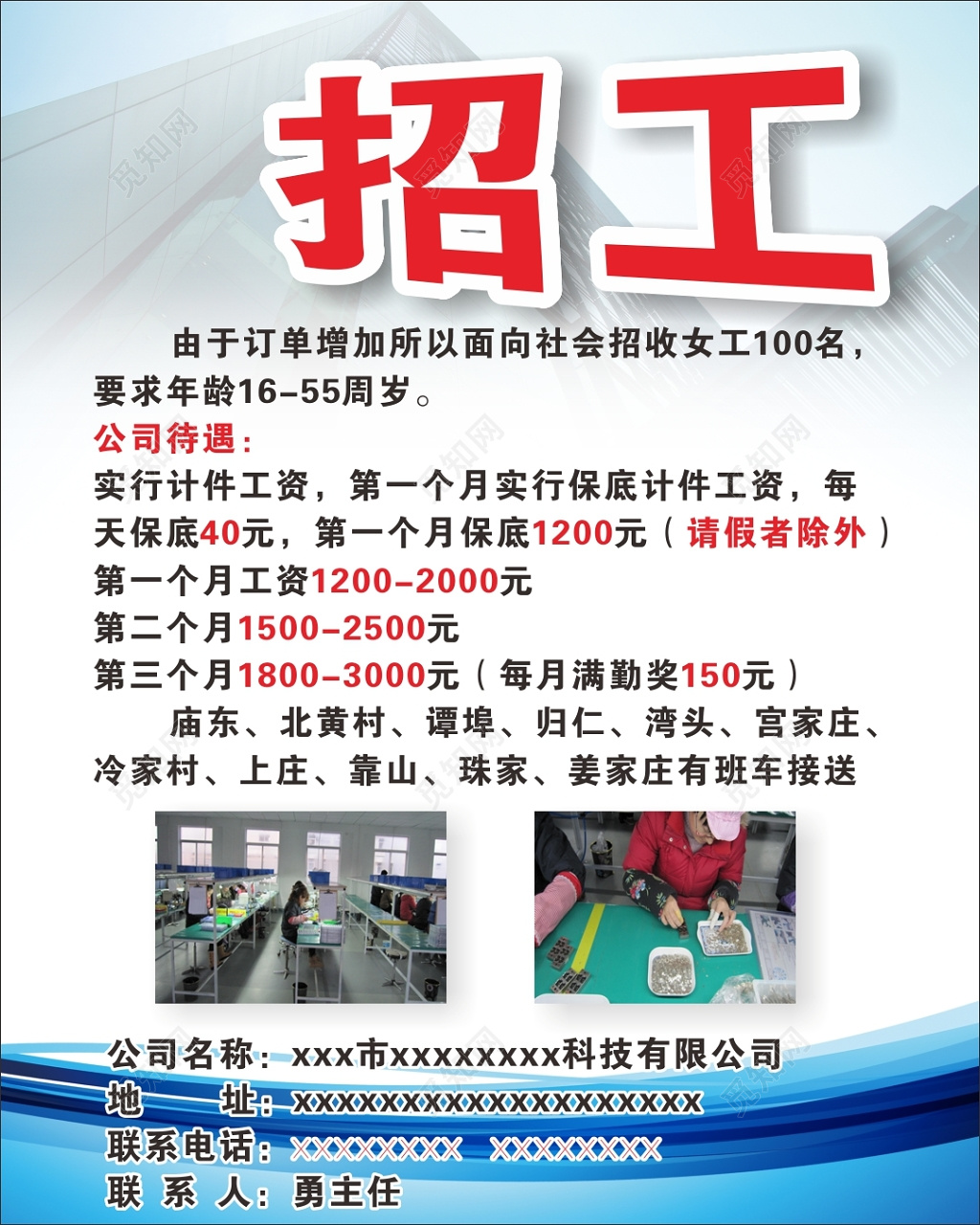 醒目大字招工信息招聘海报