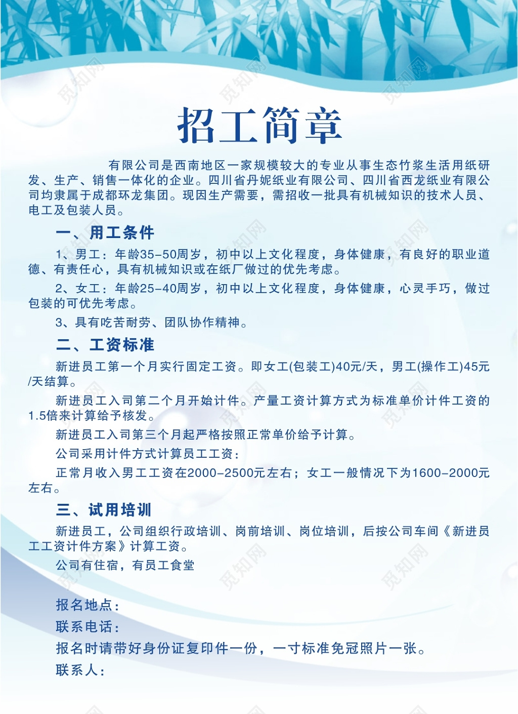蓝色时尚花纹招工简章招聘海报