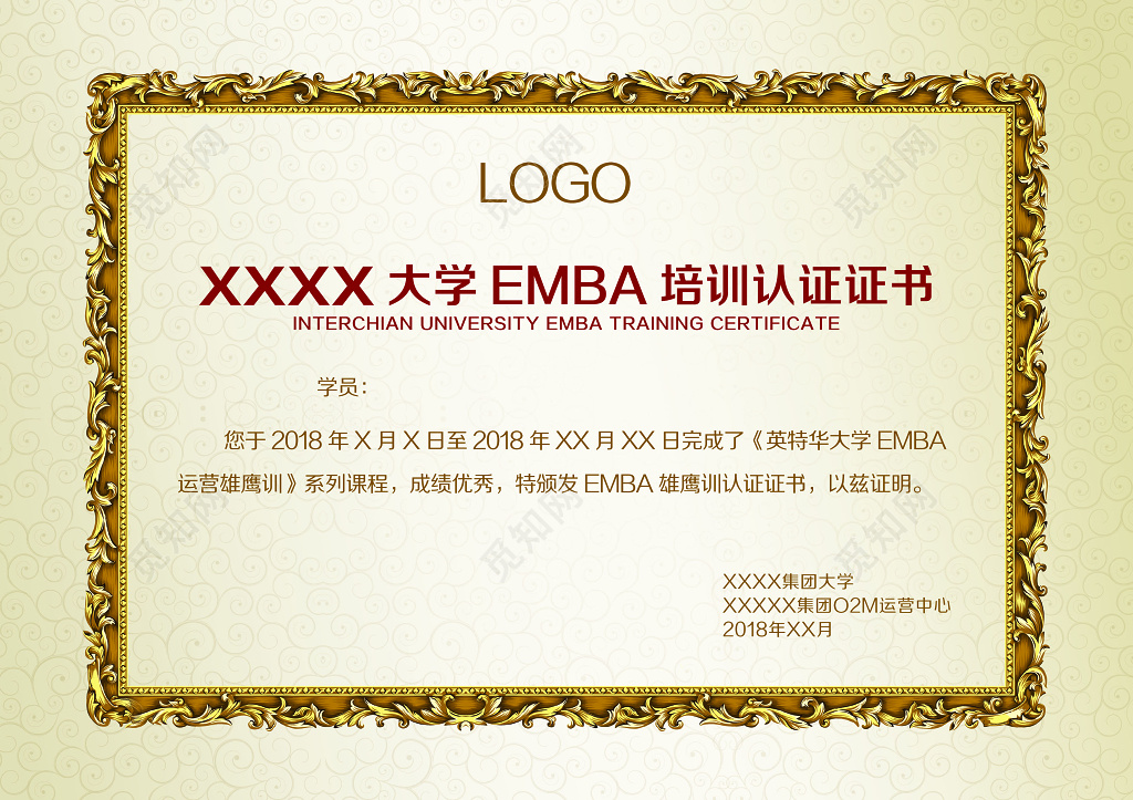 大学EMBA培训认证证书模板