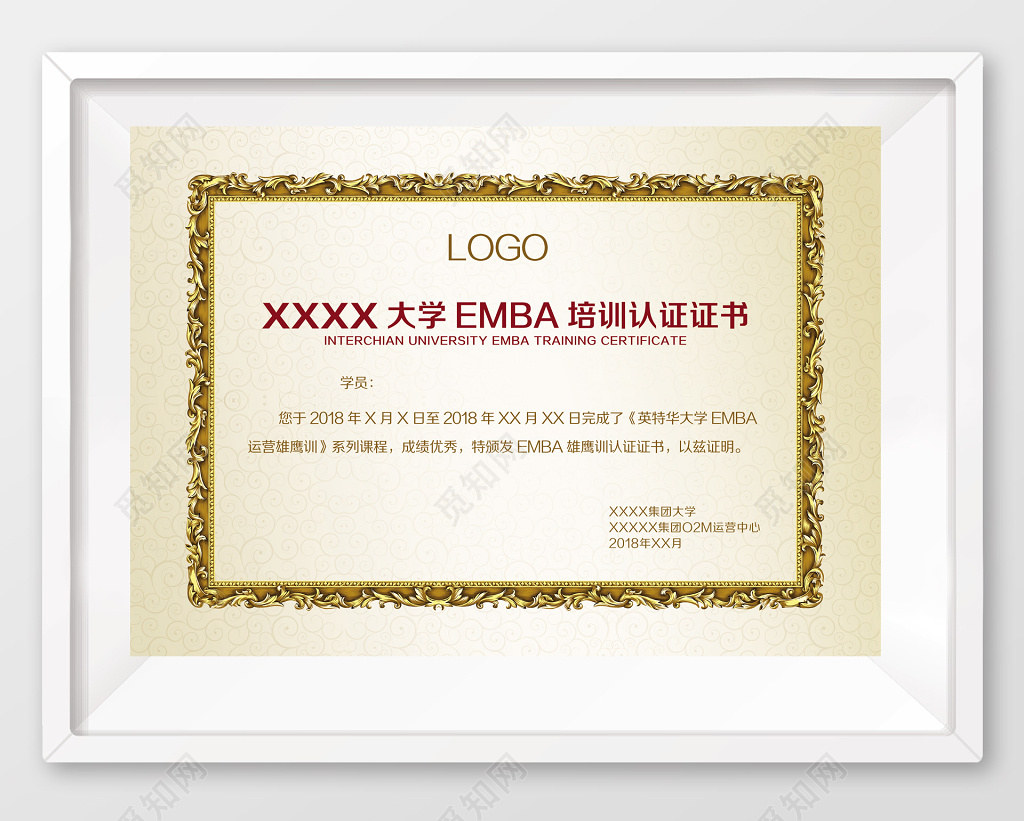大学EMBA培训认证证书模板