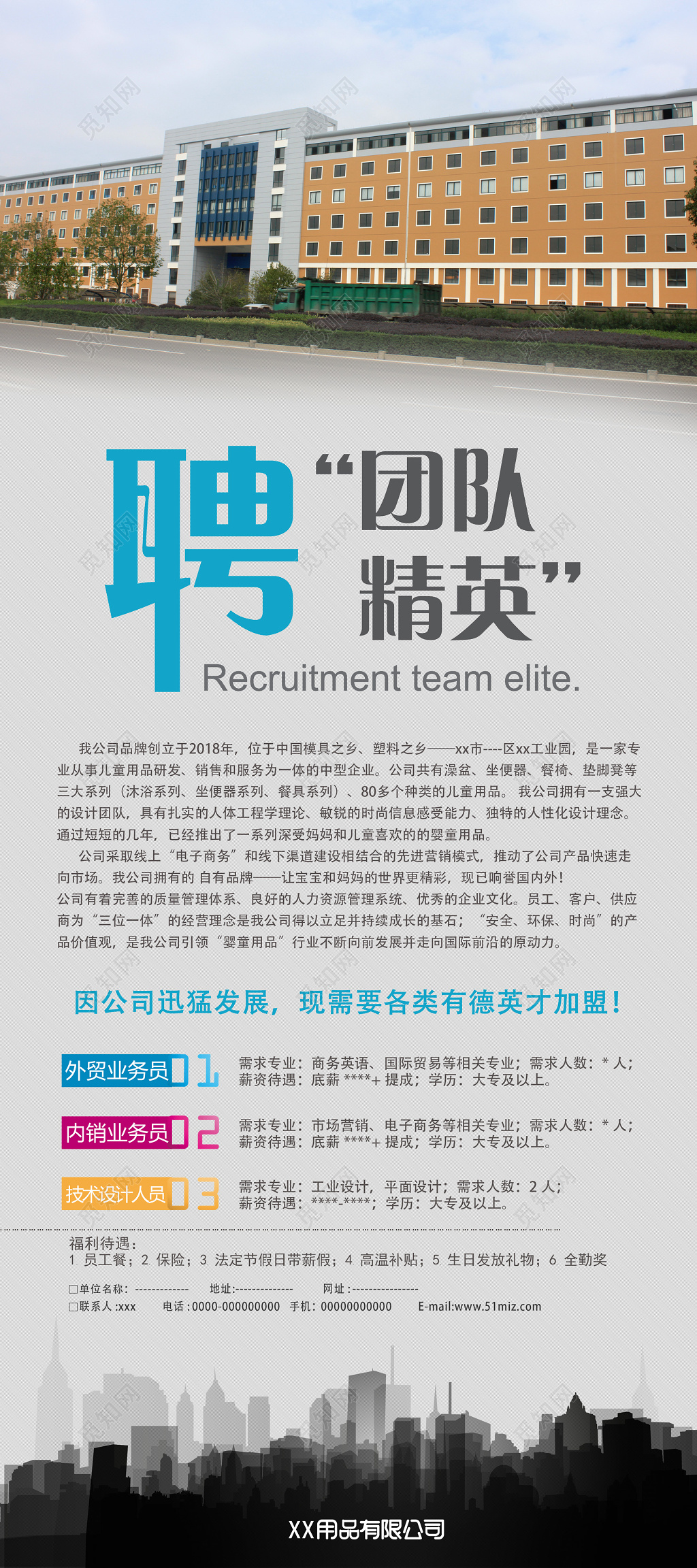 大气高端企业团队精英招聘启事