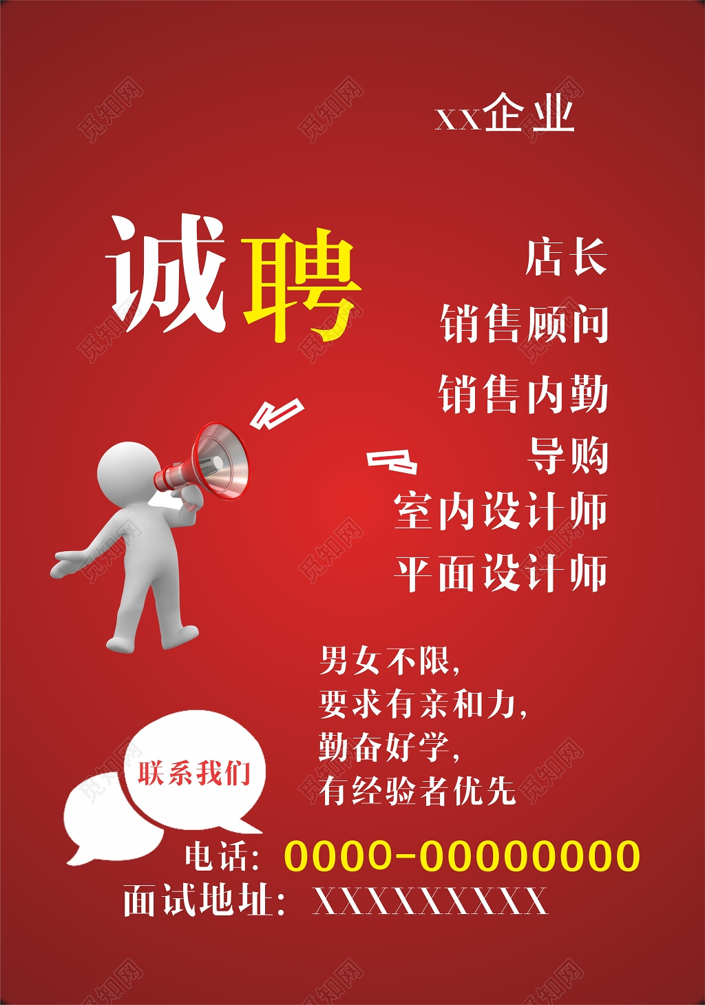 简约大气红色招聘启事海报