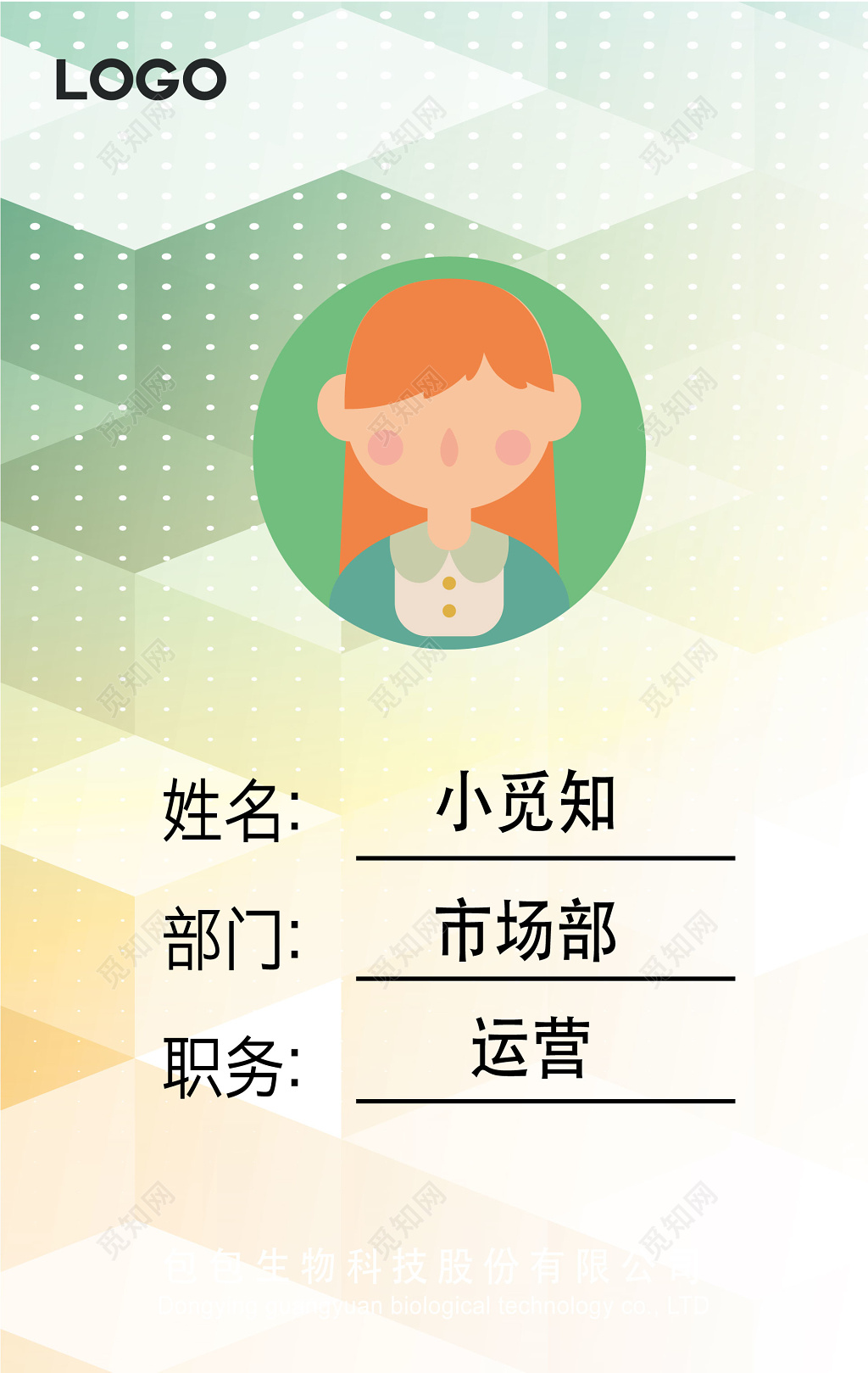 彩色渐变背景工作证设计