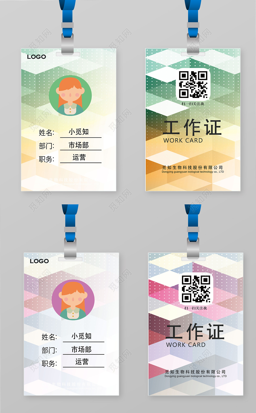 彩色渐变背景工作证设计