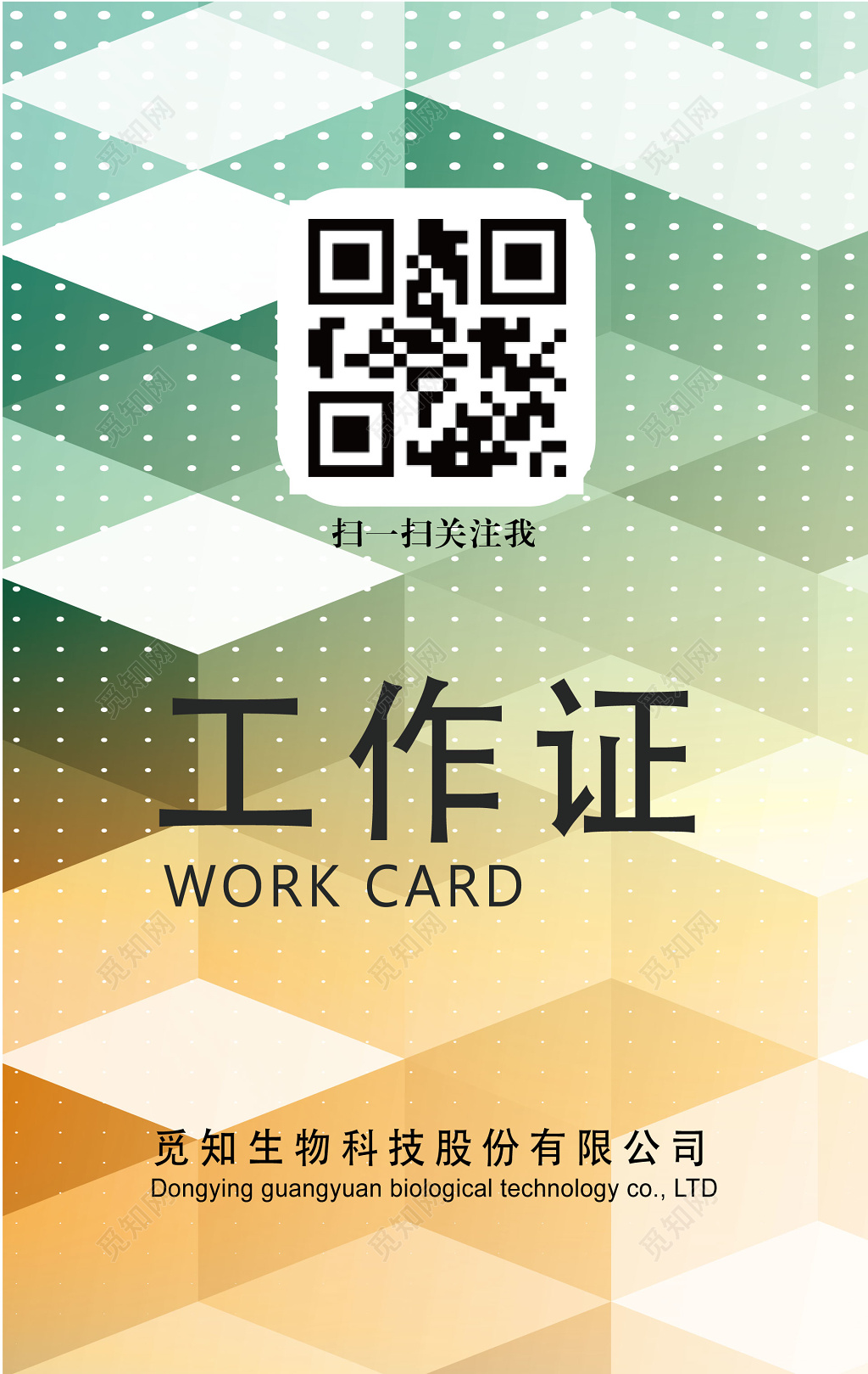 彩色渐变背景工作证设计