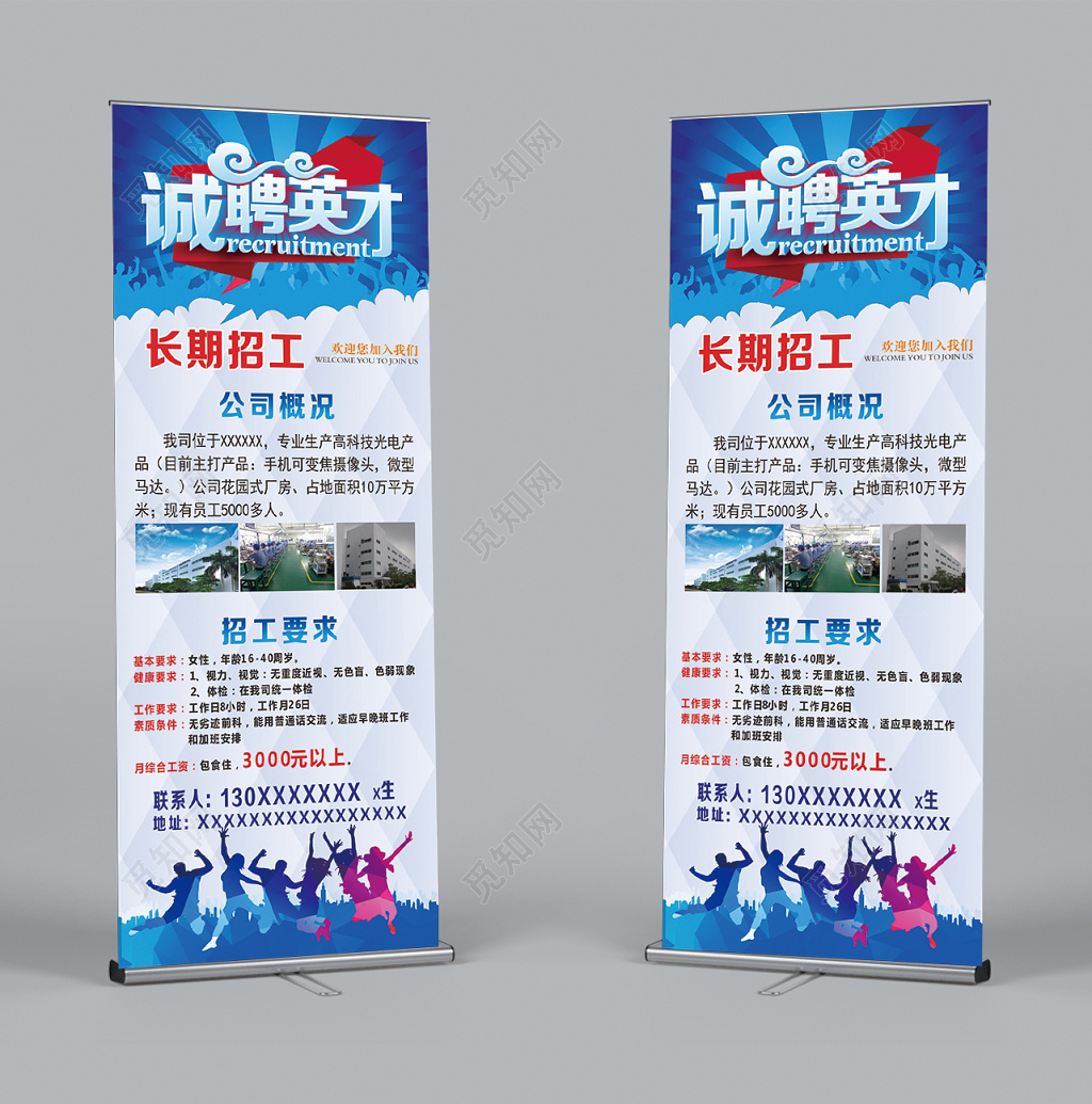 诚聘英才醒目字招工招聘易拉宝