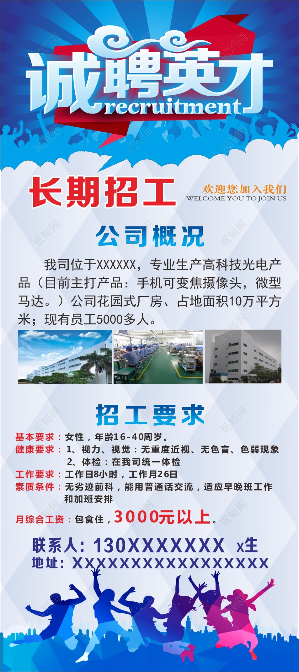 诚聘英才醒目字招工招聘易拉宝