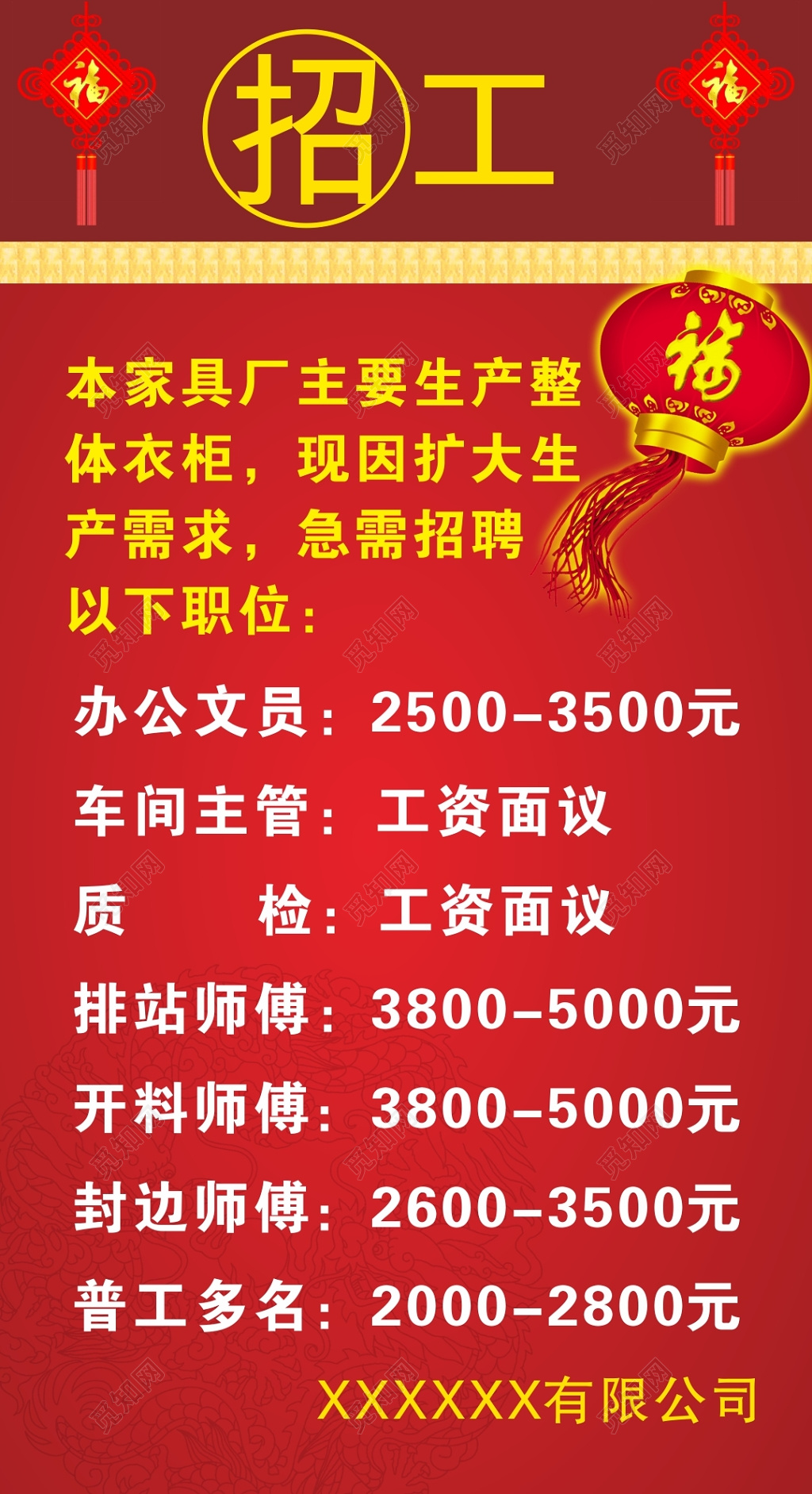 中国风底纹家具厂招工招聘海报