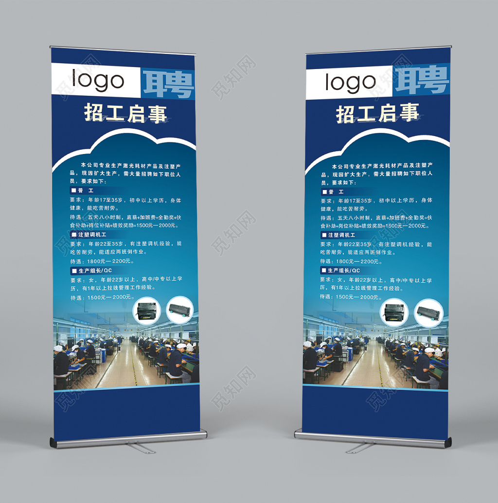 招工启事招聘广告易拉宝