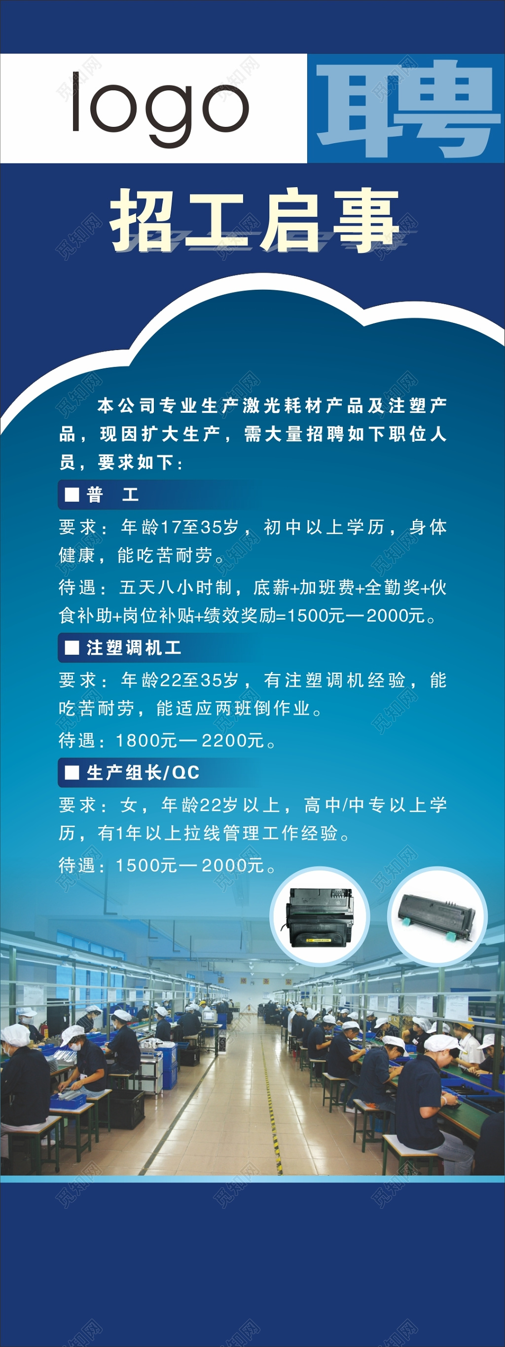 招工启事招聘广告易拉宝