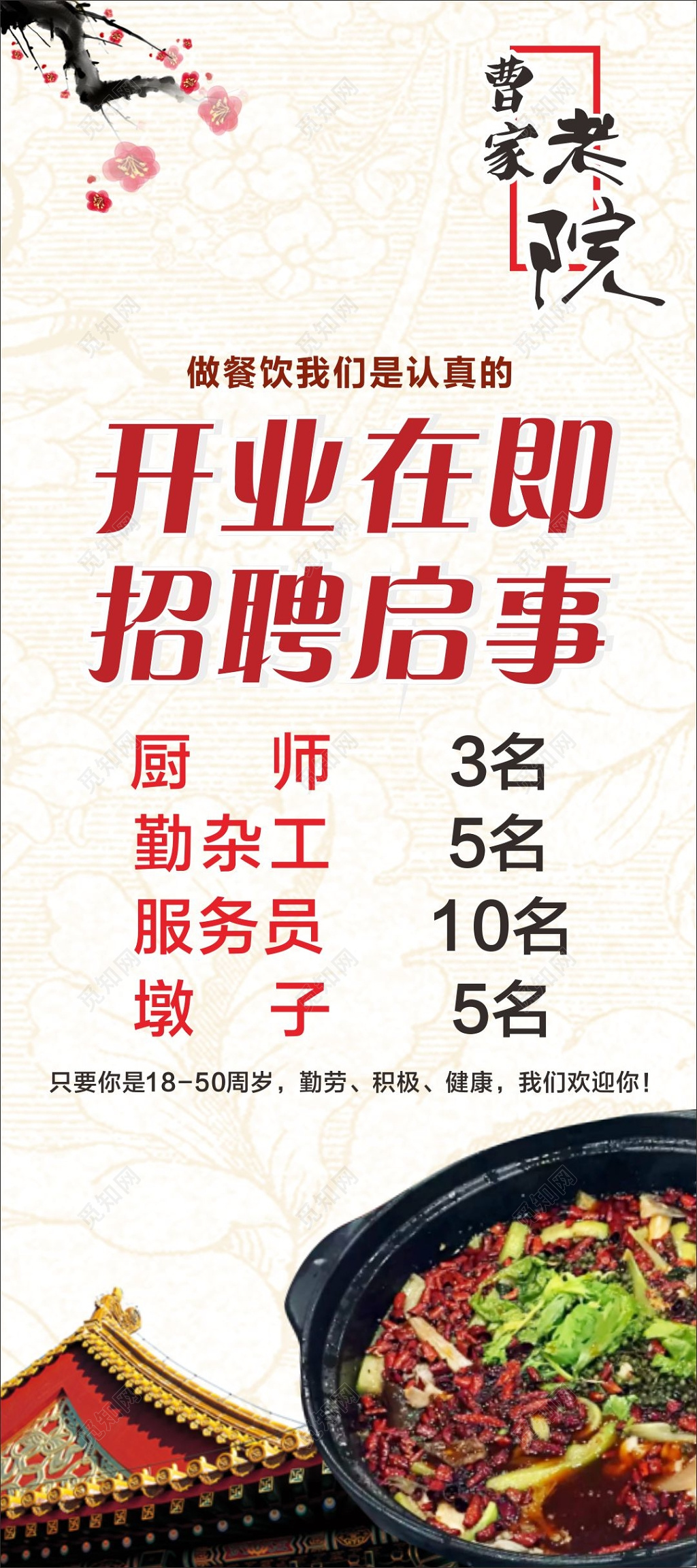 餐饮新店开业招聘启事易拉宝
