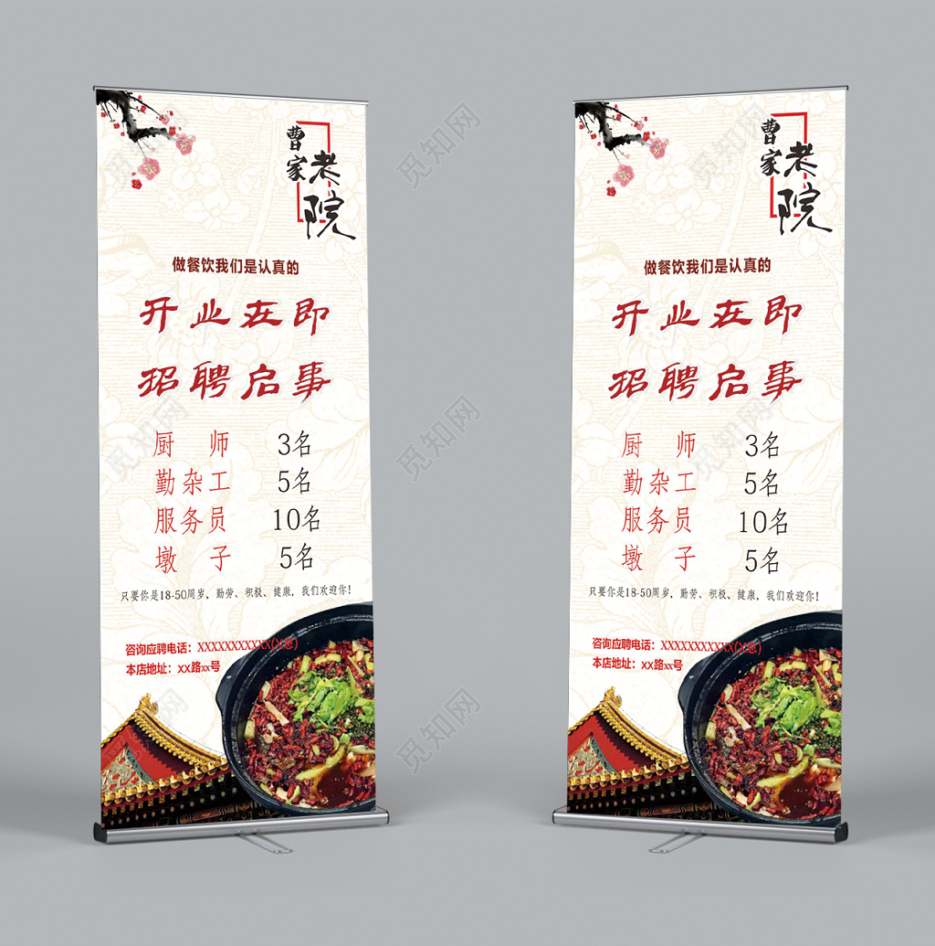 餐饮新店开业招聘启事易拉宝