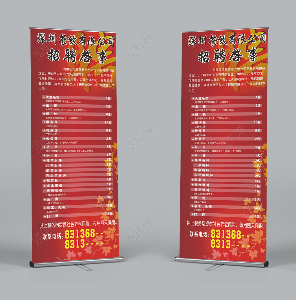 餐饮公司招聘启事