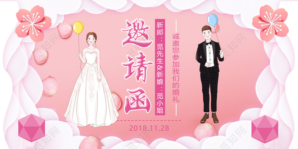 婚礼粉色邀请函结婚唯美