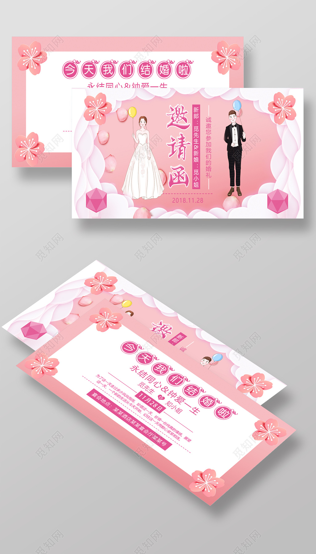 婚礼粉色邀请函结婚唯美