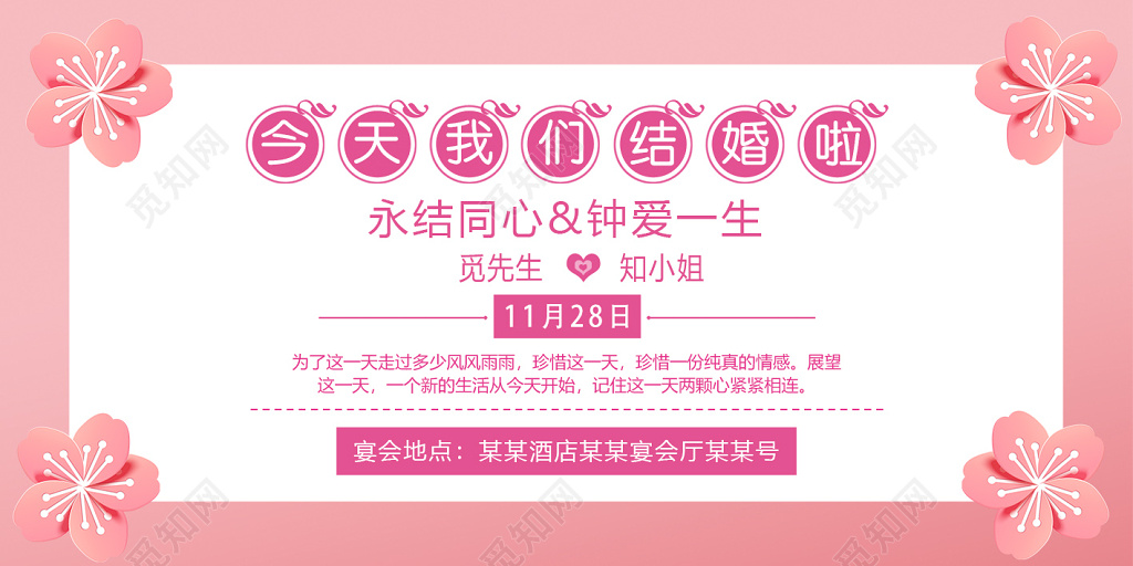 婚礼粉色邀请函结婚唯美