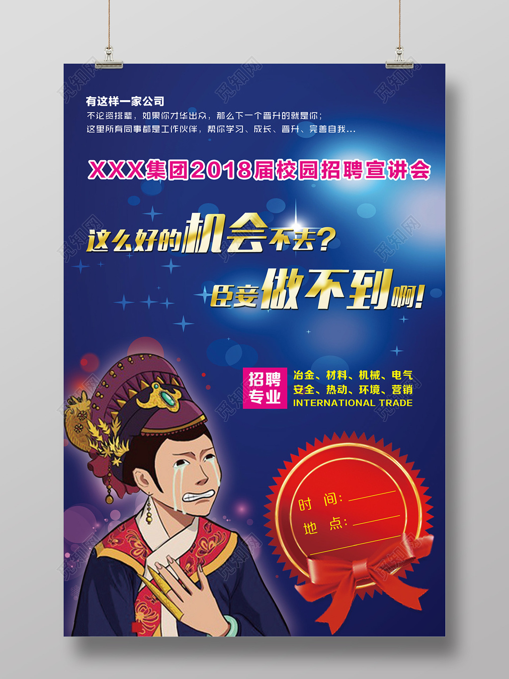 创意卡通集团企业校园招聘宣讲会