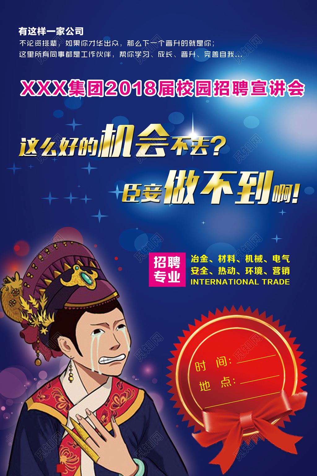 创意卡通集团企业校园招聘宣讲会