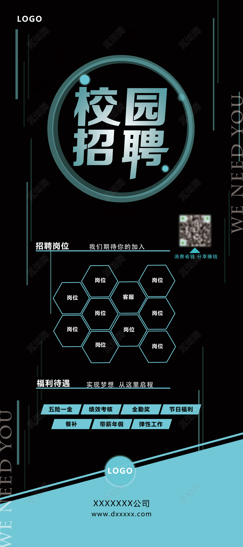 青春校园招聘启事招人才招聘易拉宝