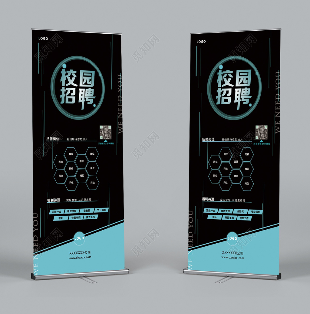 青春校园招聘启事招人才招聘易拉宝