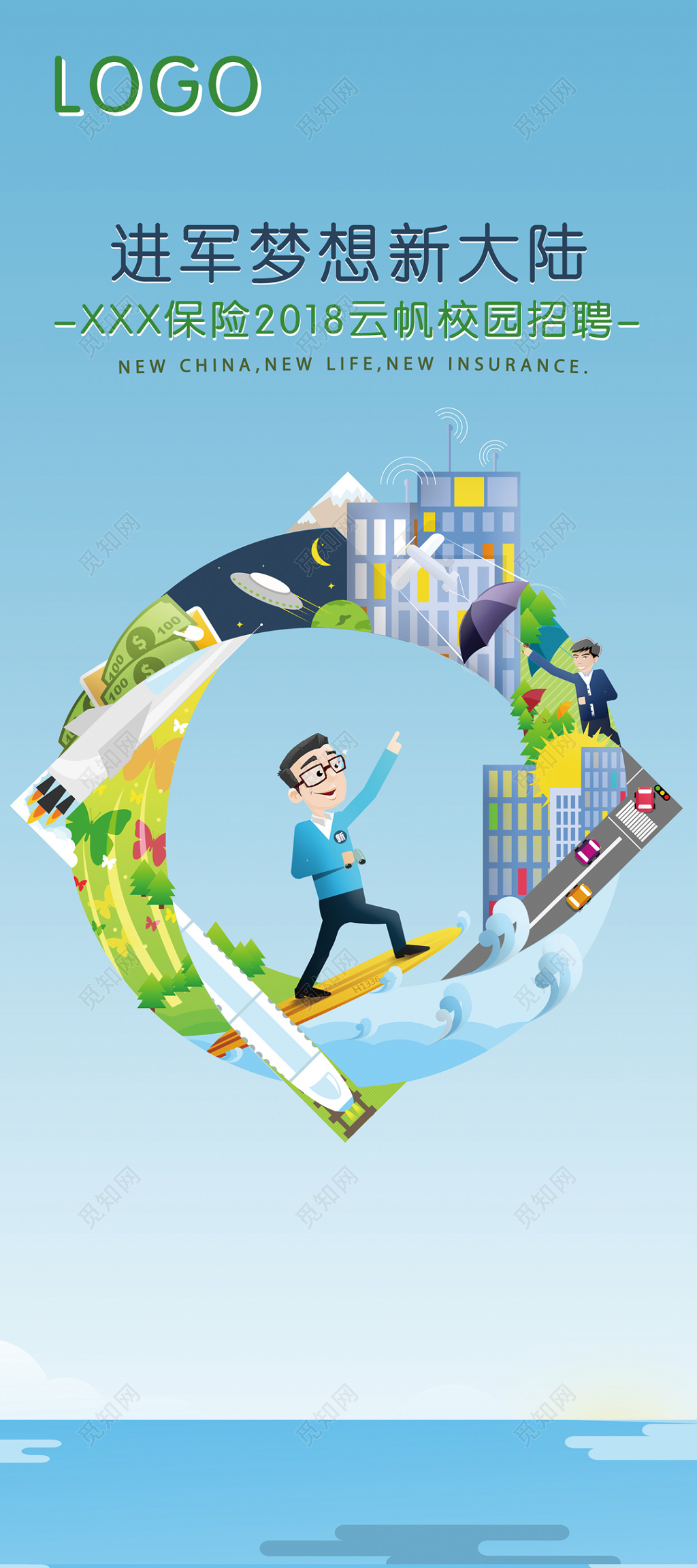 2018创意卡通校园直聘招聘会展架