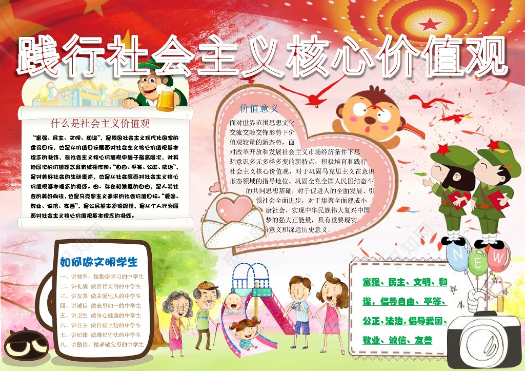 卡通小报边框践行社会主义核心价值观小报手抄报