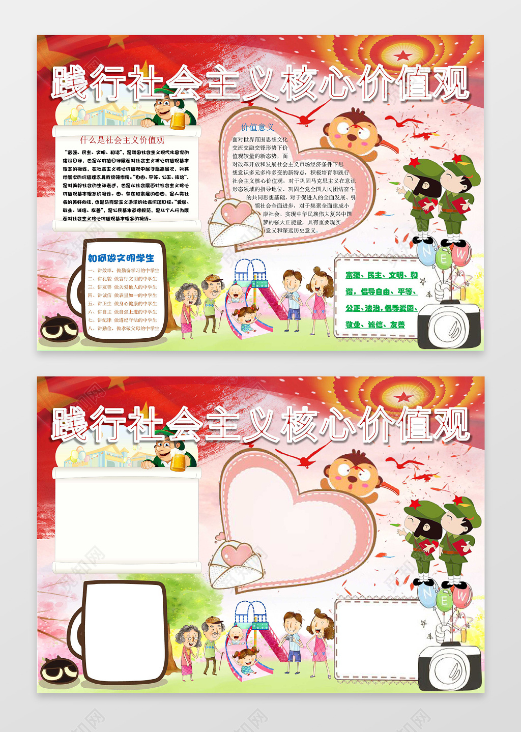 卡通小报边框践行社会主义核心价值观小报手抄报