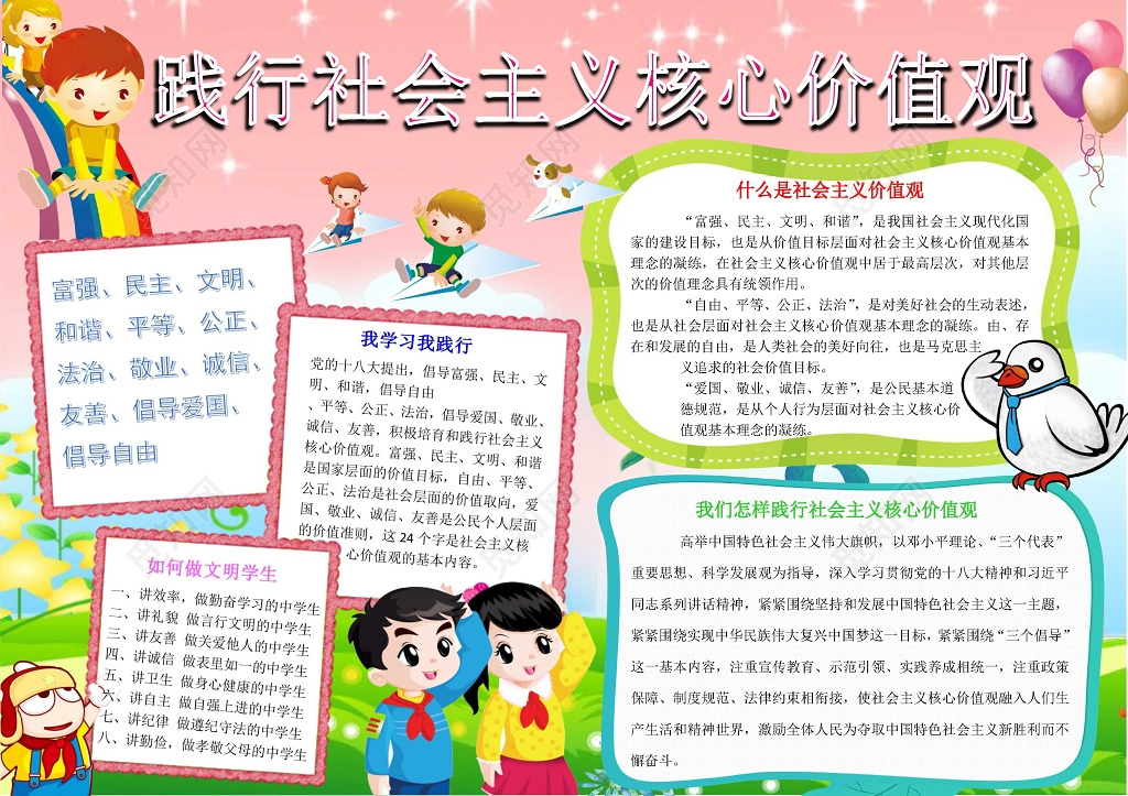 粉色卡通插画践行社会主义核心价值观小报电子小报