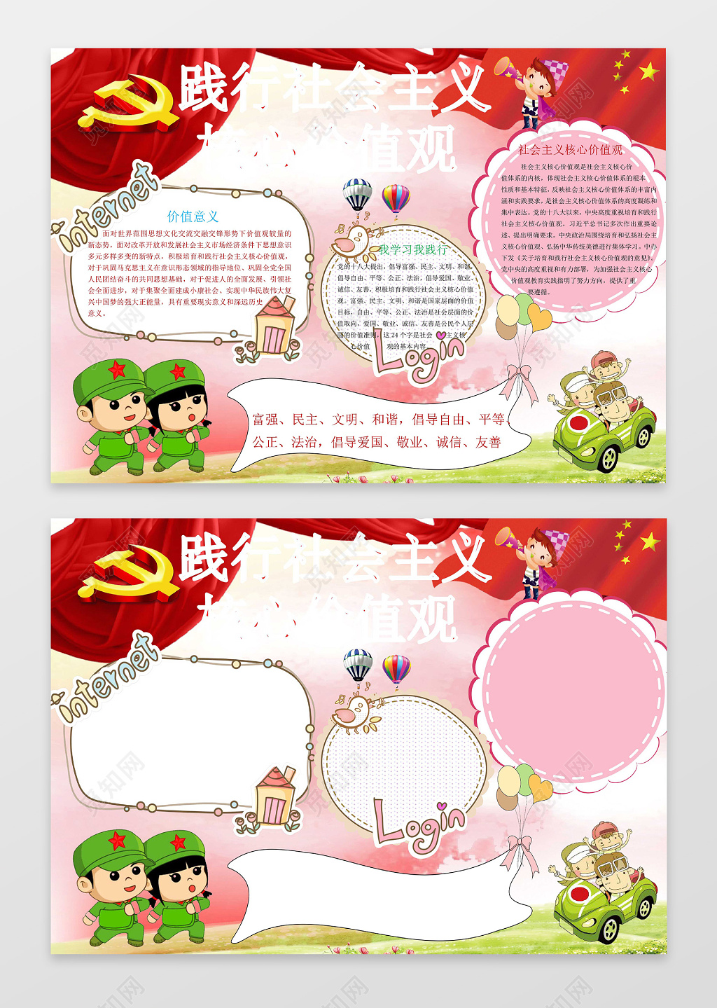 红色爱国爱党践行社会主义核心价值观宣传小报手抄报