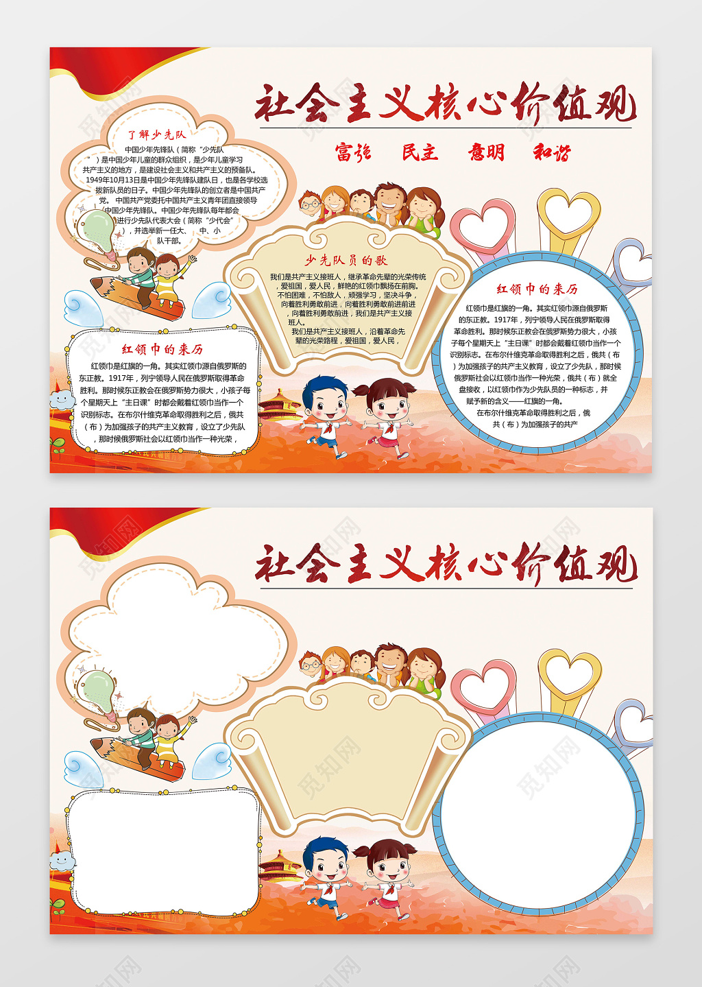 红色爱国卡通小报边框社会主义核心价值观小报含有PS源文件