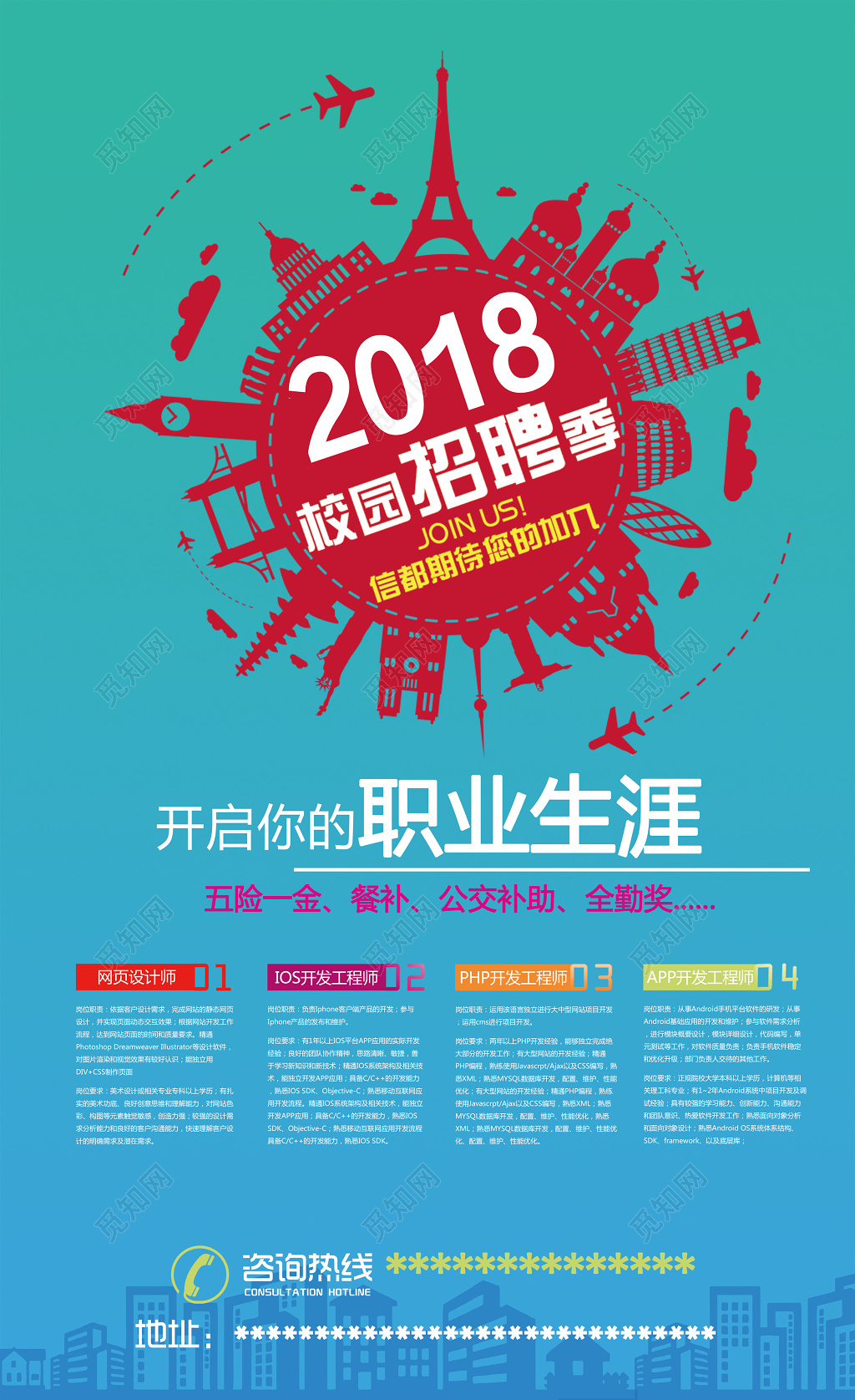 蓝色校园招聘季招聘启事