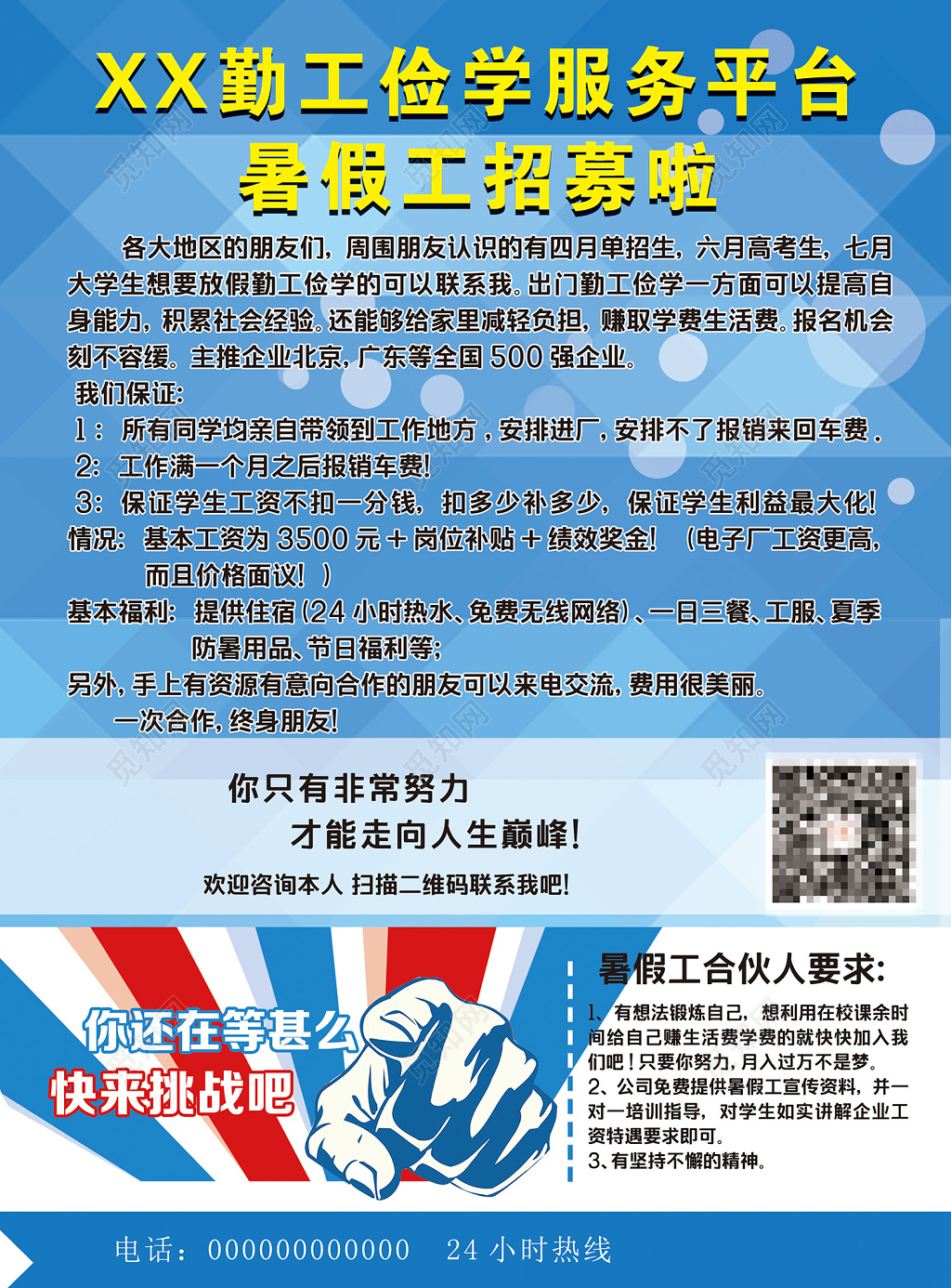 勤工俭学暑假工招聘海报