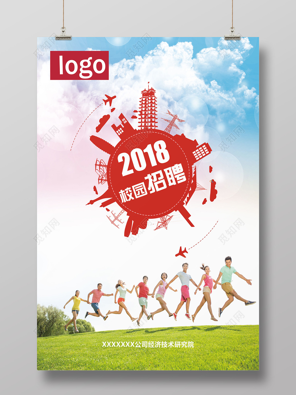 竖版大气简约校园招聘