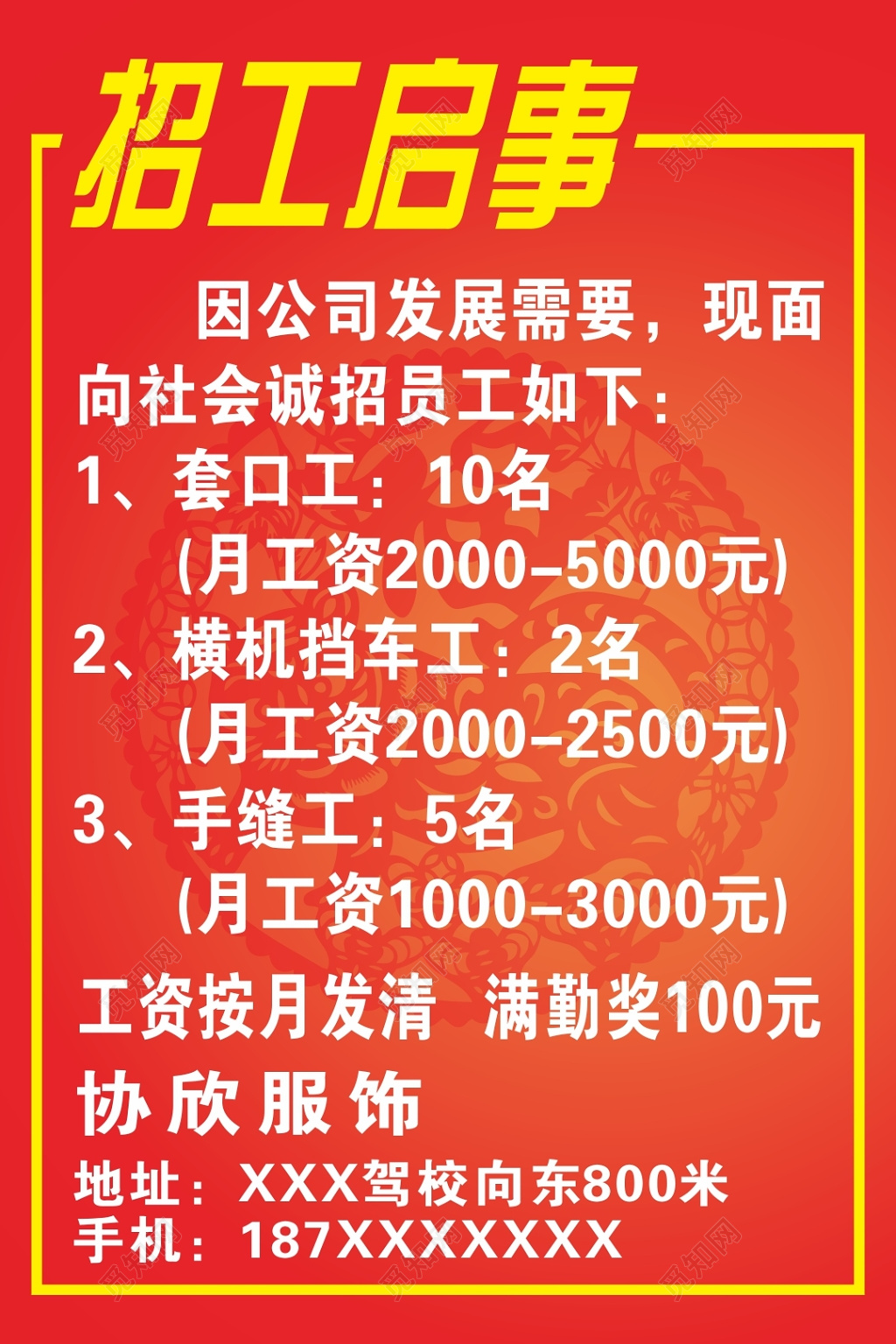 简洁招工启事招聘海报