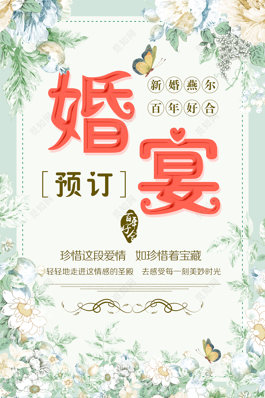 婚宴预定婚庆创意浪漫海报设计模板