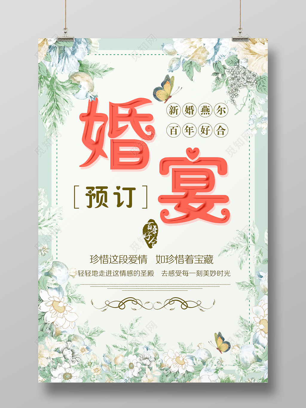 婚宴预定婚庆创意浪漫海报设计模板