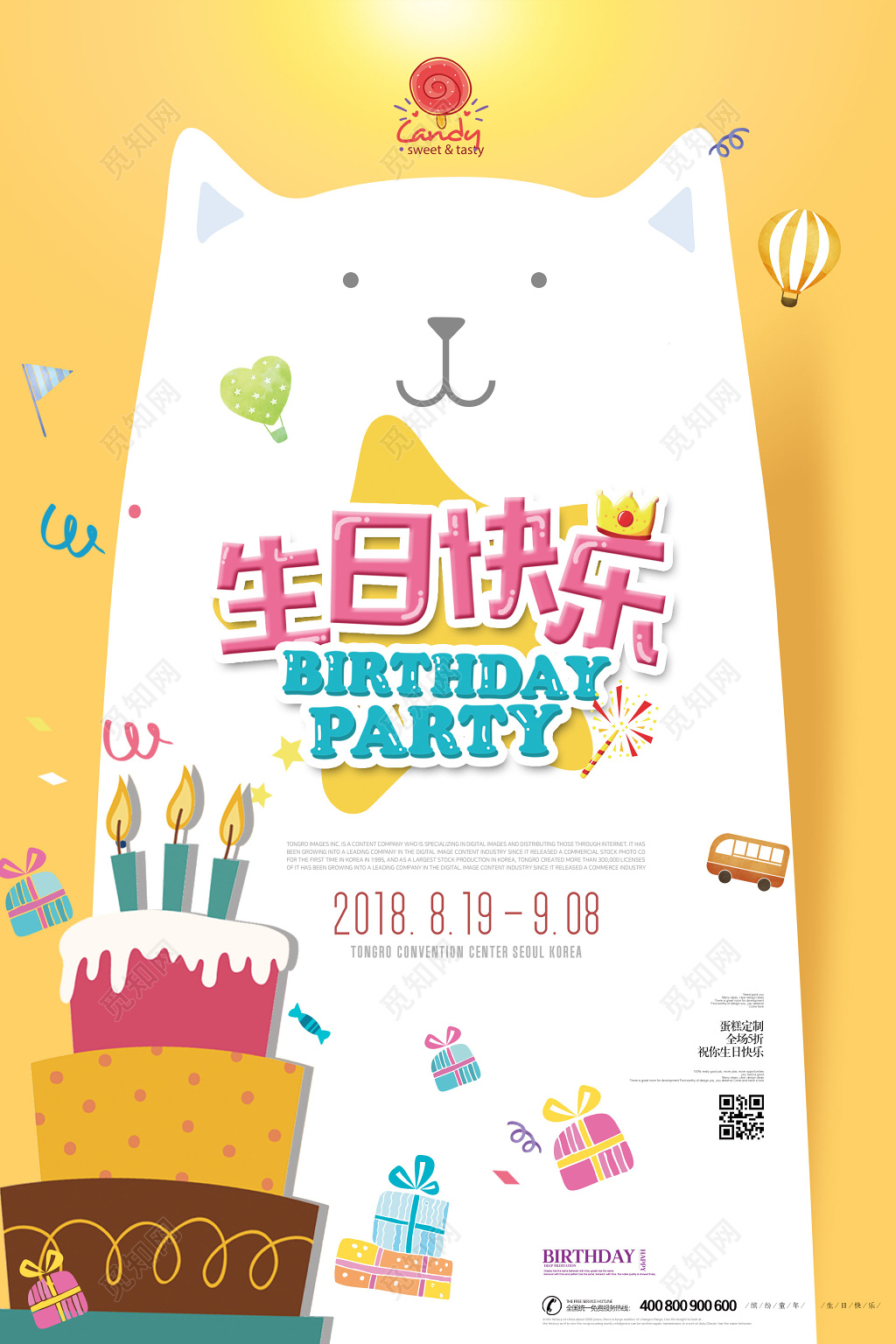 卡通创意生日快乐简约可爱生日海报