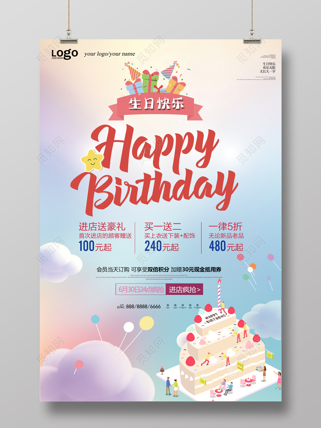 卡通创意生日快乐简约生日蛋糕海报